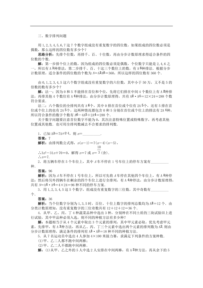 【金识源】高中数学 1.2排列导学案 苏教版选修2-3.doc_第3页