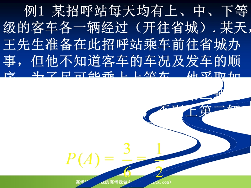 数学人教b版必修3精品课件：第三章《概率复习》（2）.ppt_第2页