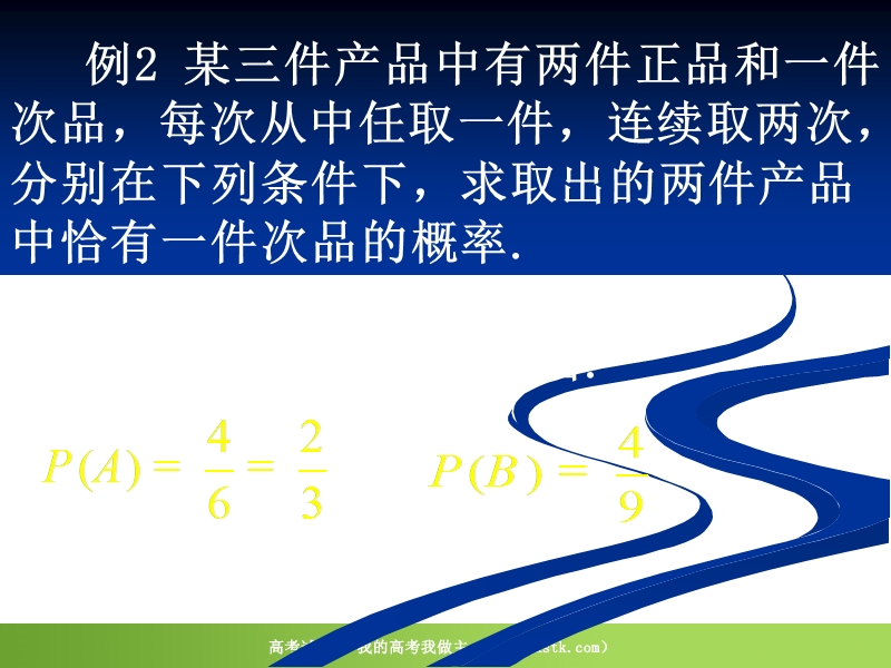 数学人教b版必修3精品课件：第三章《概率复习》（2）.ppt_第3页