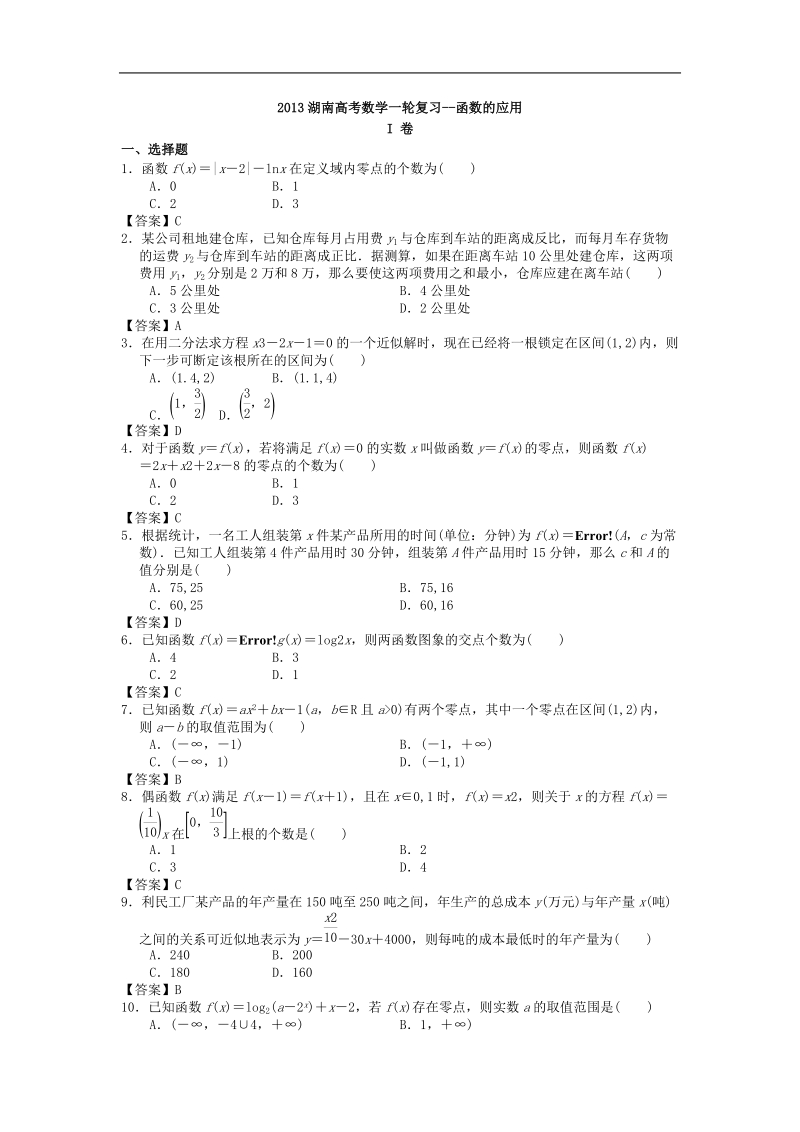 湖南高考数学一轮复习--函数的应用.doc_第1页