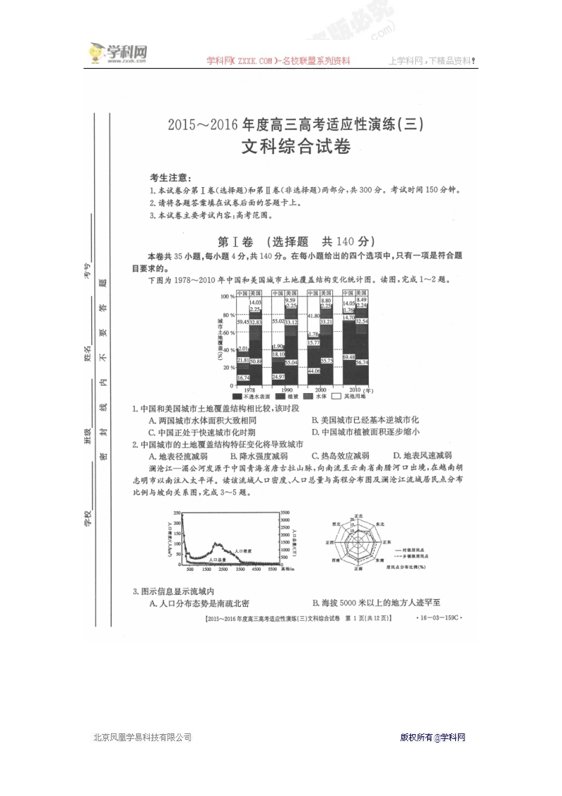 山西省2016年高三高考适应性演练（三）文科综合试题（pdf版）.doc_第1页