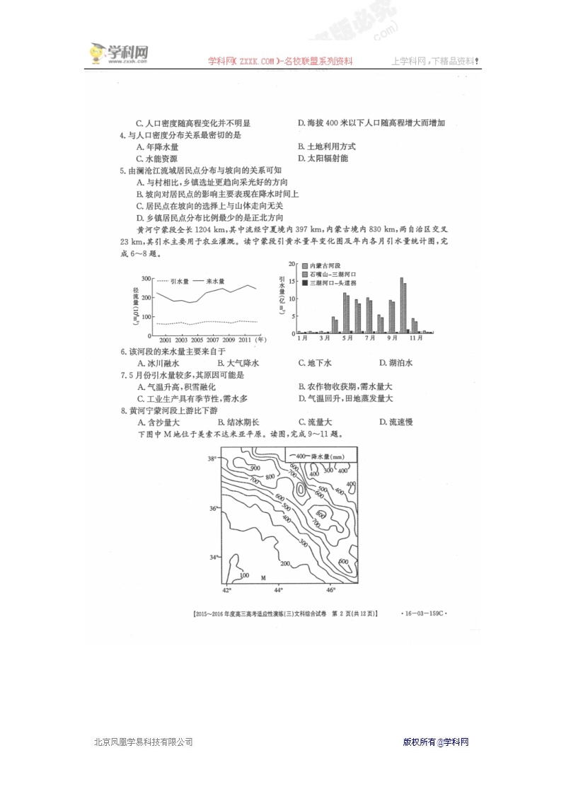 山西省2016年高三高考适应性演练（三）文科综合试题（pdf版）.doc_第2页