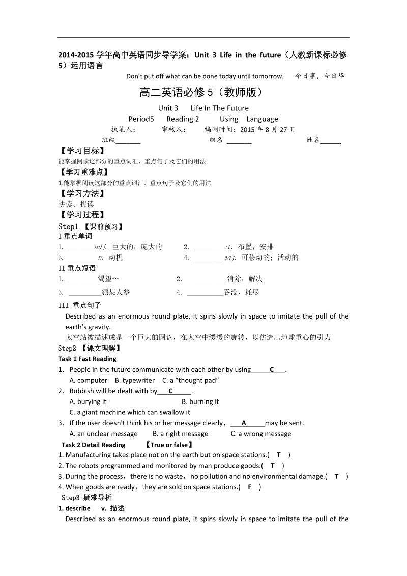 高中英语人教新课标必修5同步导学案：unit 3 life in the future运用语言.doc_第1页