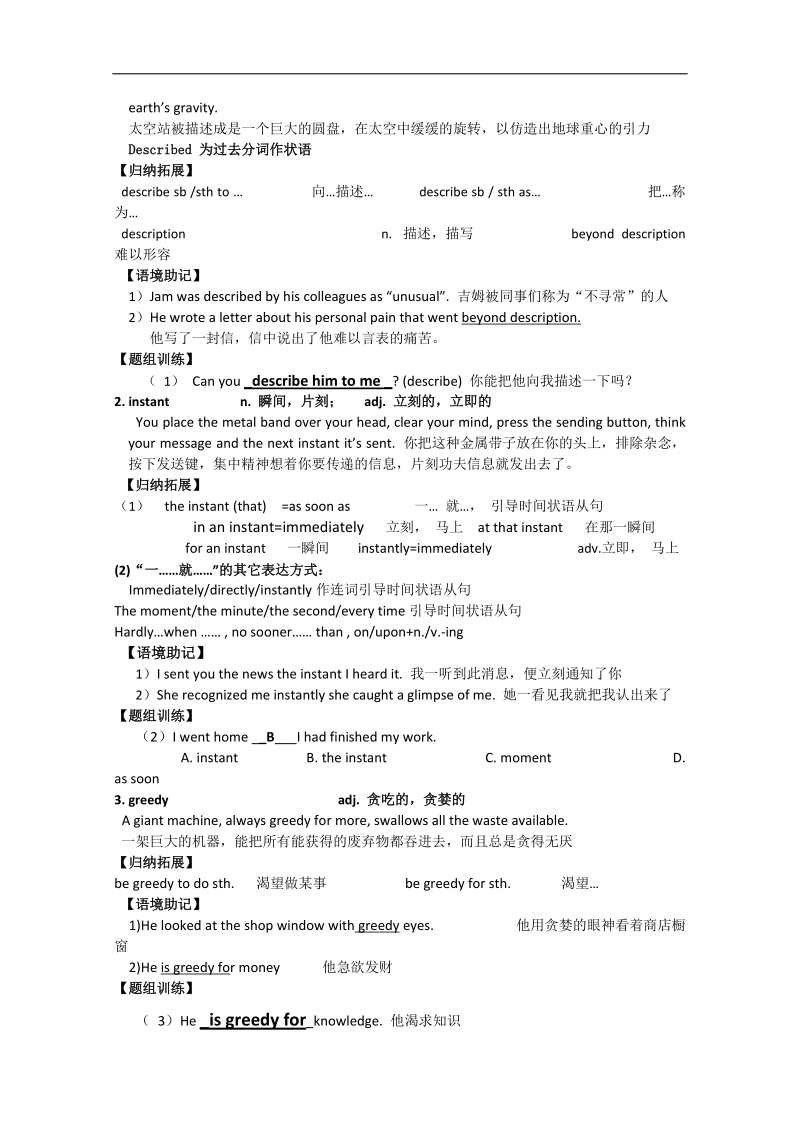 高中英语人教新课标必修5同步导学案：unit 3 life in the future运用语言.doc_第2页