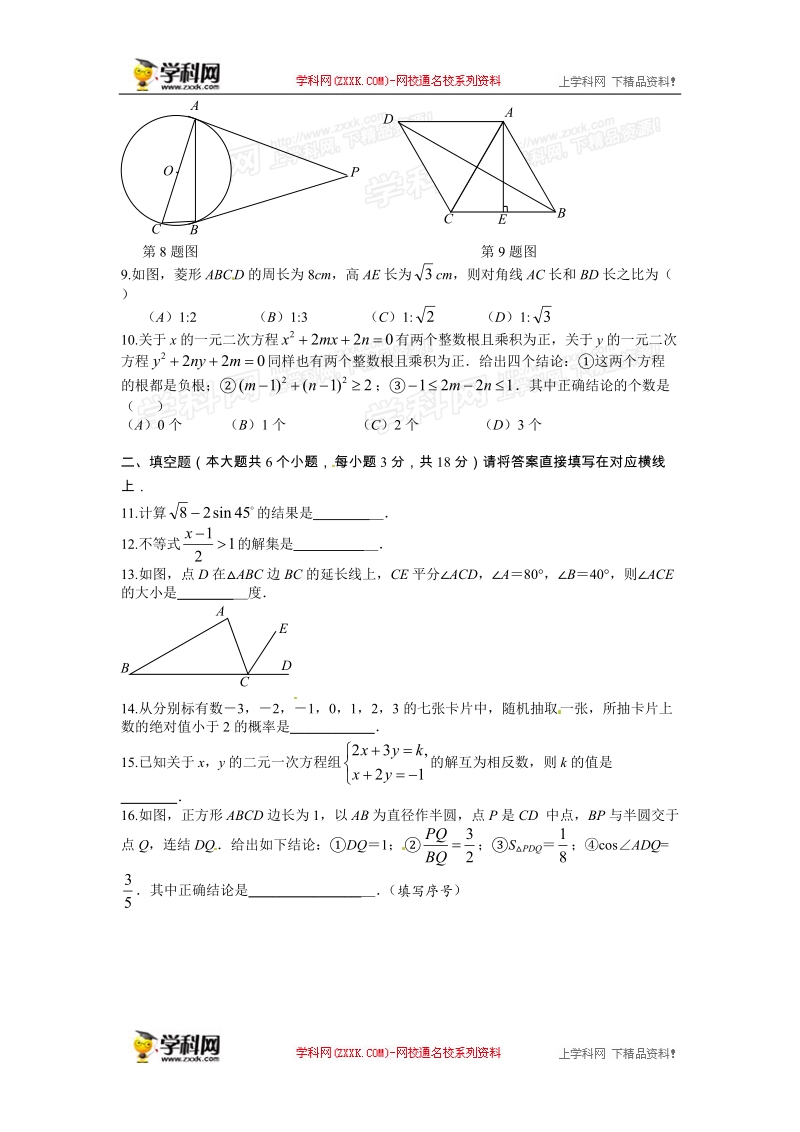 四川省南充市2015年度中考数学试题.doc_第2页