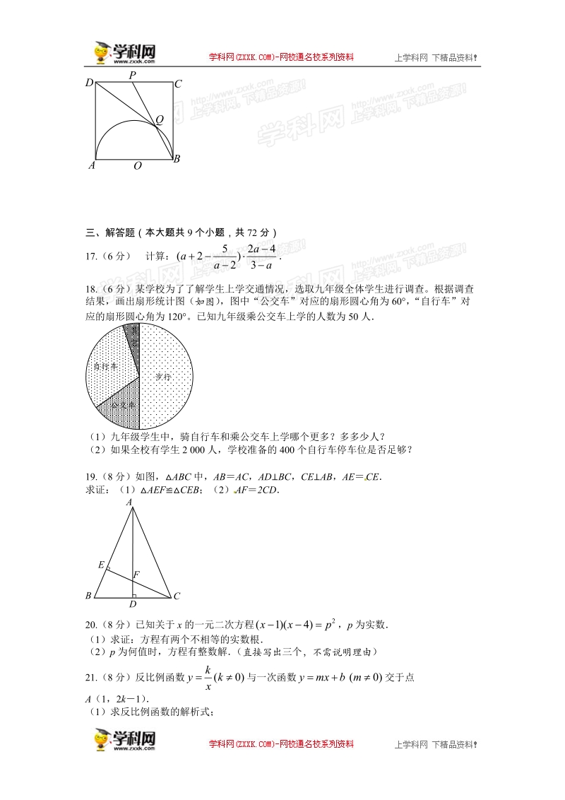 四川省南充市2015年度中考数学试题.doc_第3页