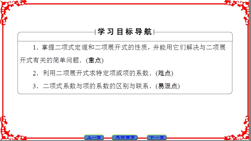 【课堂新坐标】高中数学苏教版选修2-3课件： 第1章 1.5.1 二项式定理.ppt_第2页