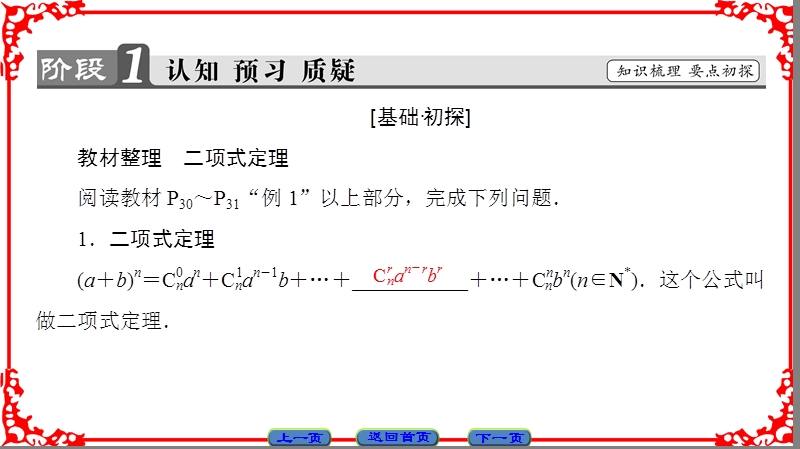 【课堂新坐标】高中数学苏教版选修2-3课件： 第1章 1.5.1 二项式定理.ppt_第3页