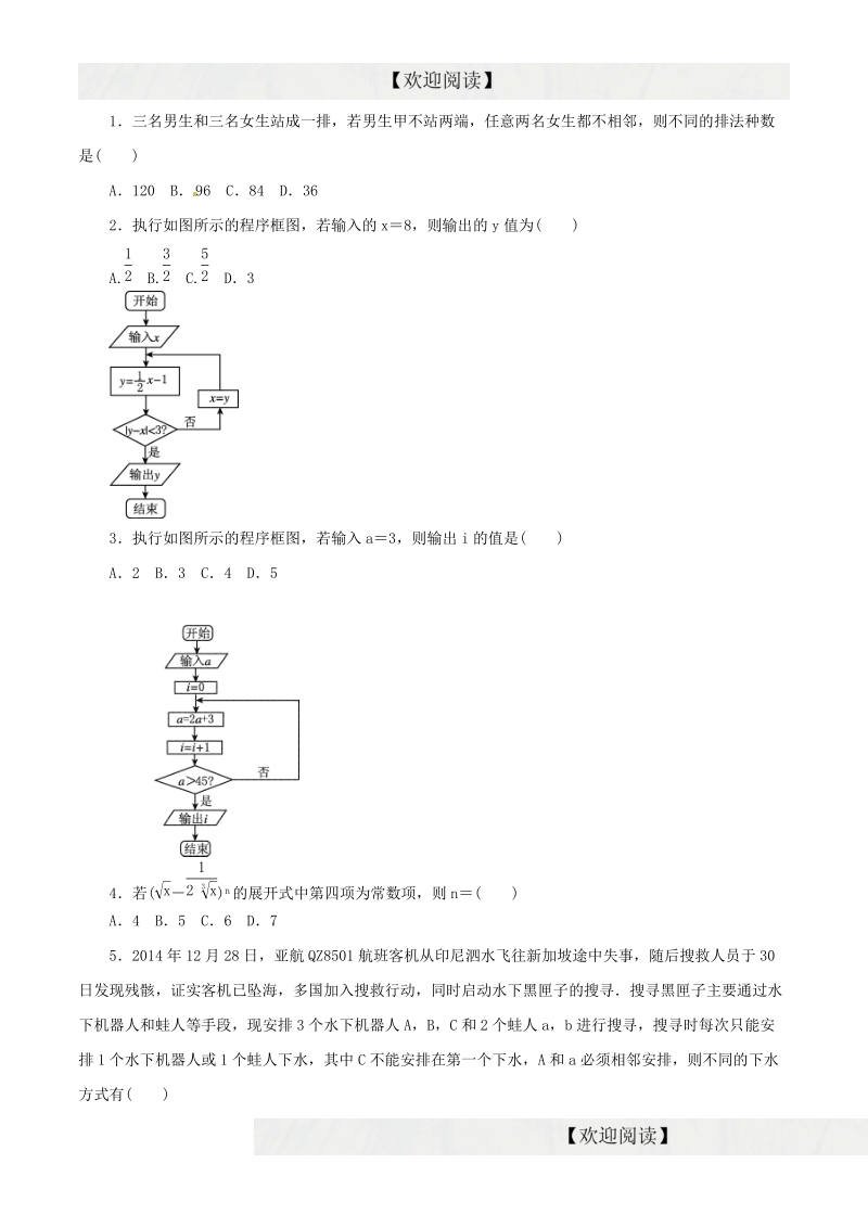 专题04 算法、推理证明、排列、组合与二项式定理（仿真）-2016年高考数学（理）命题猜想与仿真（原卷版）.doc_第1页