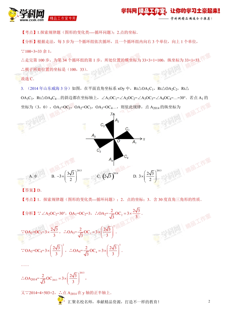 专题53 图形变化类规律性问题（压轴题）-决胜2016年中考数学压轴题全揭秘精品【 解析版】.doc_第2页