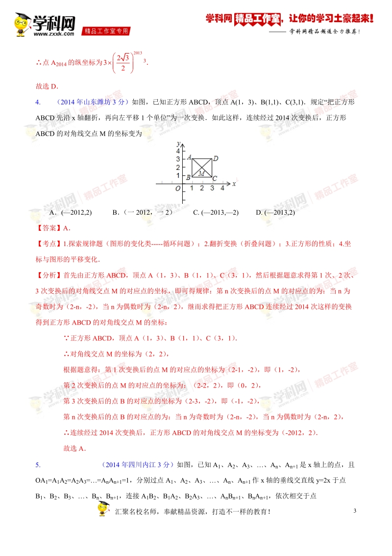 专题53 图形变化类规律性问题（压轴题）-决胜2016年中考数学压轴题全揭秘精品【 解析版】.doc_第3页