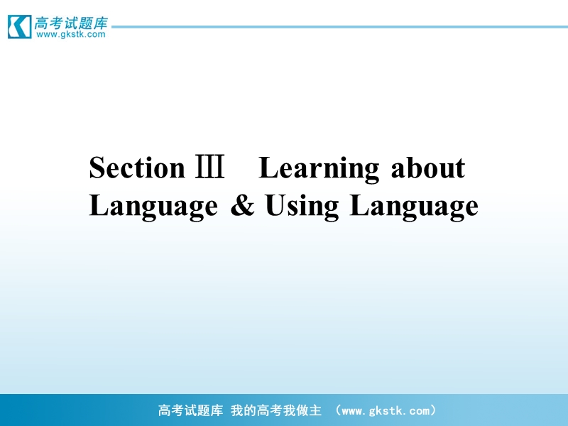 新课标同步导学高一英语课件：3.3（人教·陕西专版必修2）.ppt_第1页