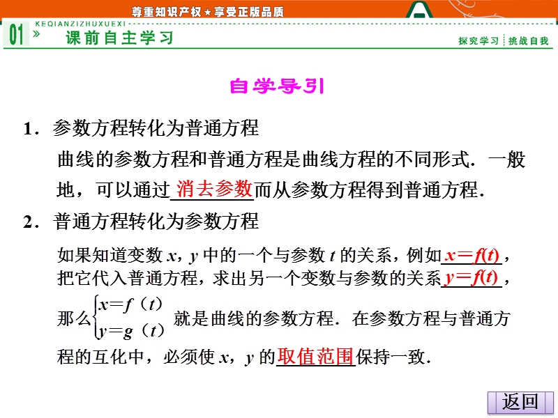 创新方案版高中数学人教版a版选修4-4教学课件：2-1- 3《参数方程和普通方程的互化》.ppt_第3页