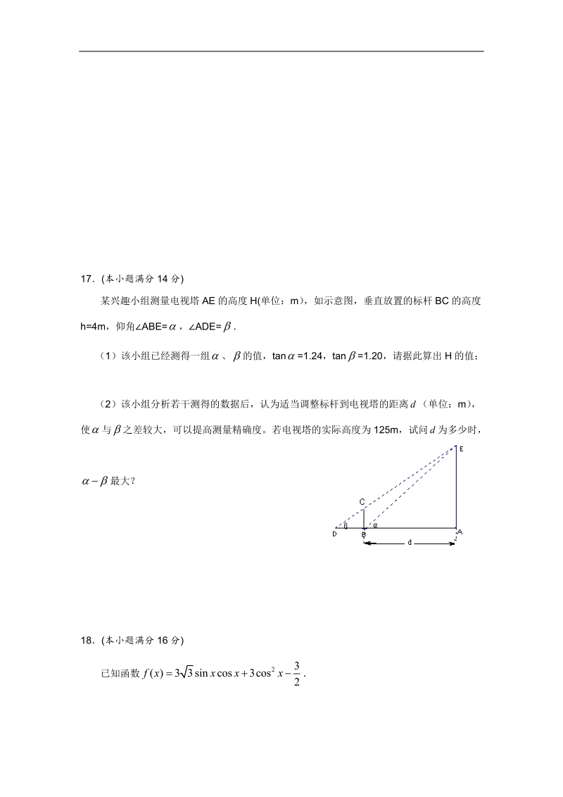 高二数学暑假补充练习4：三角函数.doc_第3页