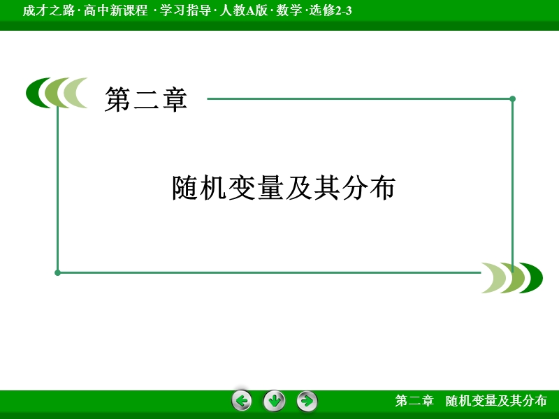 【成才之路】高中数学人教a版选修2-3配套课件：2.3.2离散型随机变量的方差.ppt_第2页