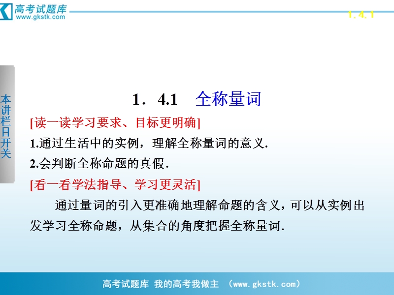 数学：1.4.1全称量词 课件 步步高（人教a版选修2-1）.ppt_第2页