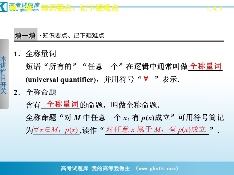 数学：1.4.1全称量词 课件 步步高（人教a版选修2-1）.ppt_第3页