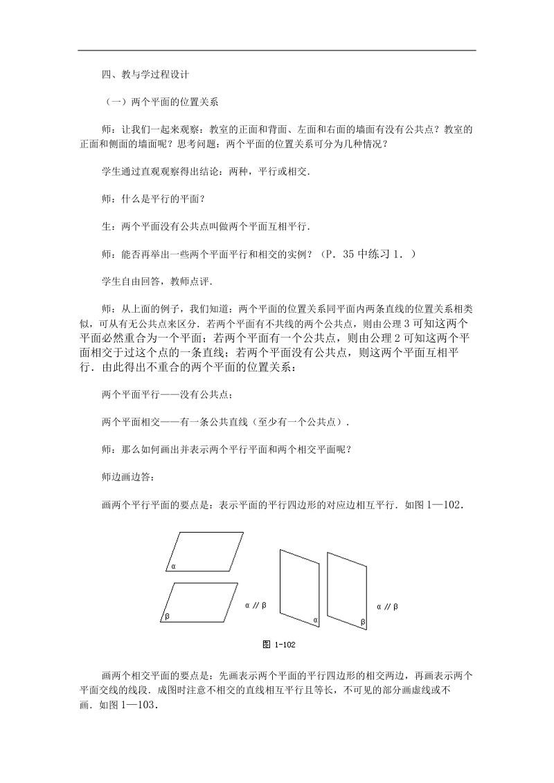 高一数学教案：直线、平面、简单几何体：19（苏教版）.doc_第2页