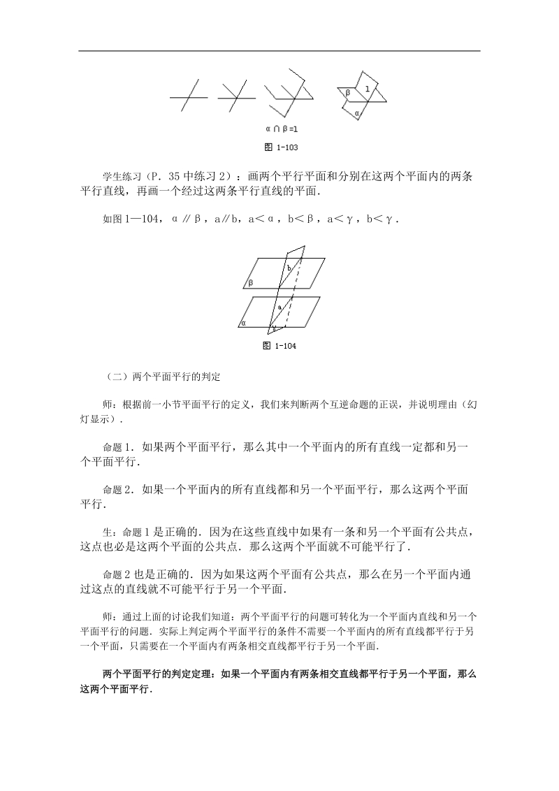 高一数学教案：直线、平面、简单几何体：19（苏教版）.doc_第3页