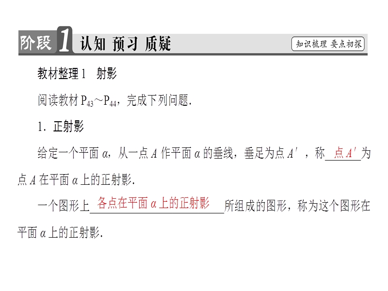 高中数学人教a版选修4-1课件：3.1+2+3 平行射影 平面与圆柱面的截线 平面与圆锥面的截线 .ppt_第3页