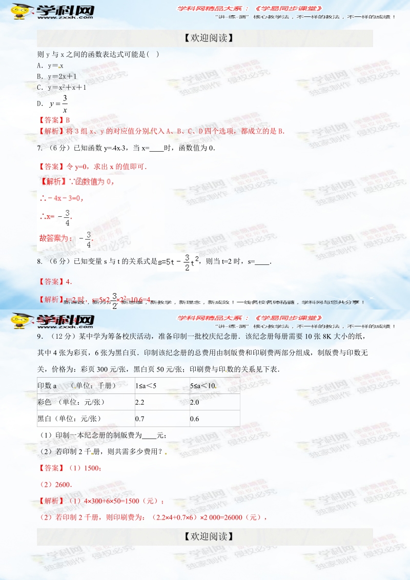 专题19.1.1 变量与函数（第2课时）（测）-2015-2016届八年级数学同步精品课堂（基础版）（解析版）.doc_第3页