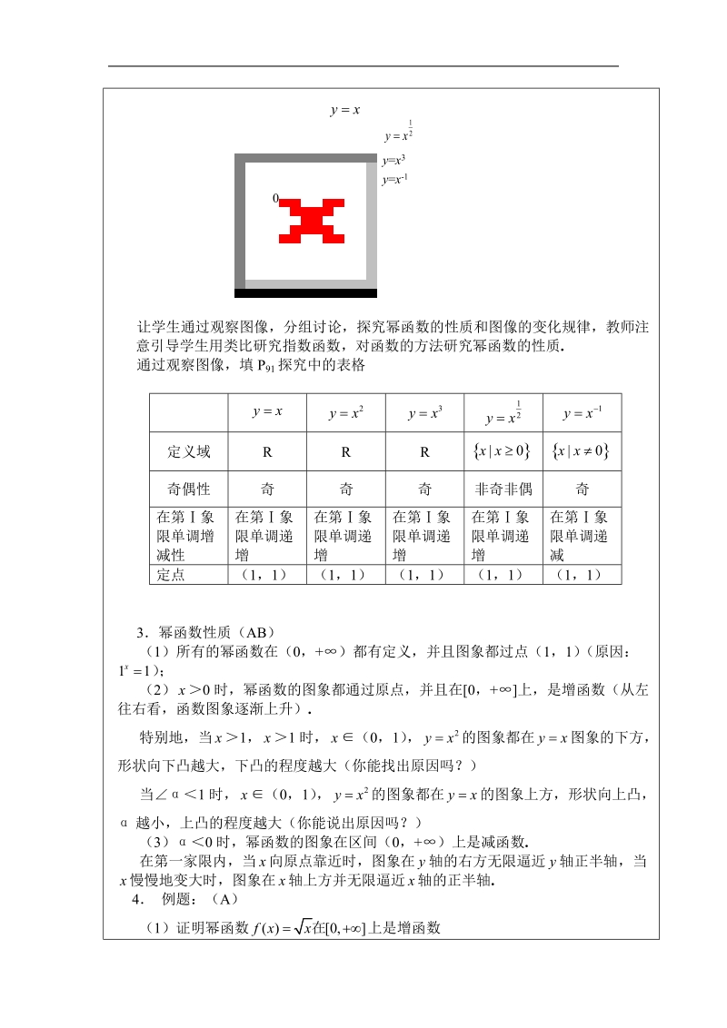 数学：2.3《幂函数》教案（新人教a版必修1）河北地区专用.doc_第2页