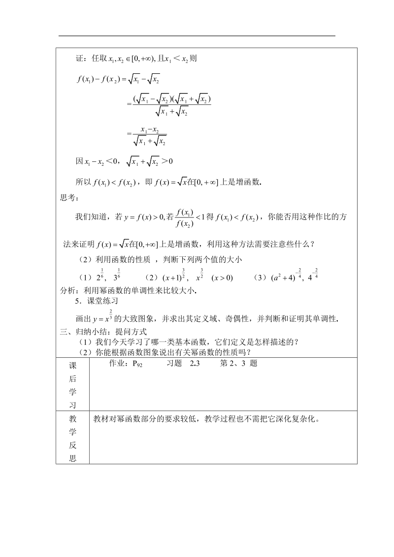 数学：2.3《幂函数》教案（新人教a版必修1）河北地区专用.doc_第3页