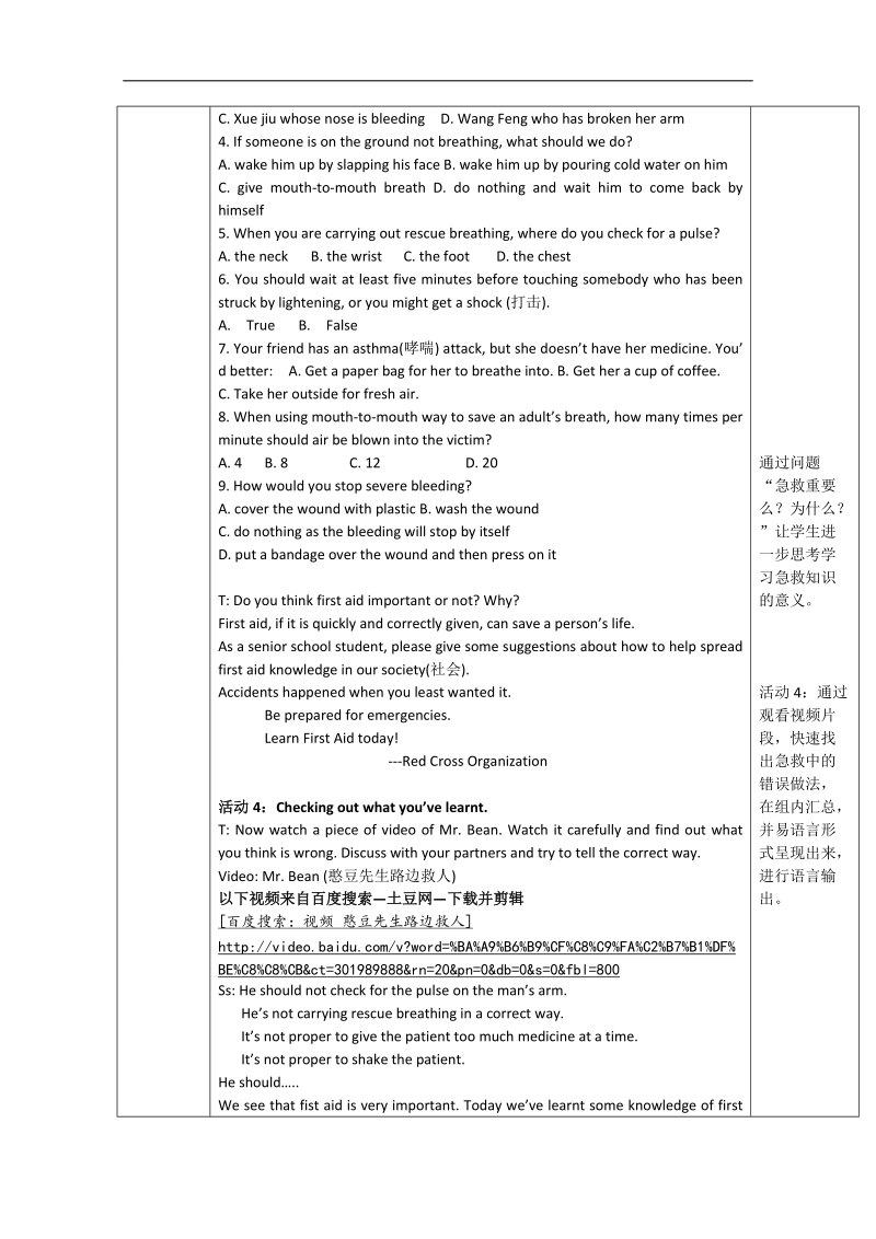 高中英语人教新课标必修5同步教案：unit 5 first aid单元教学设计.doc_第3页