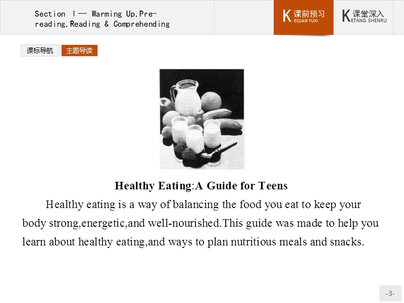 【测控指导】高一英语人教版必修3课件：2.1 warming uppre-readingreading & comprehending.ppt_第3页