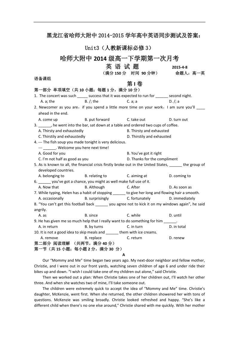 黑龙江省哈师大附中高中英语同步测试及答案：unit3（人教新课标必修3）.doc_第1页