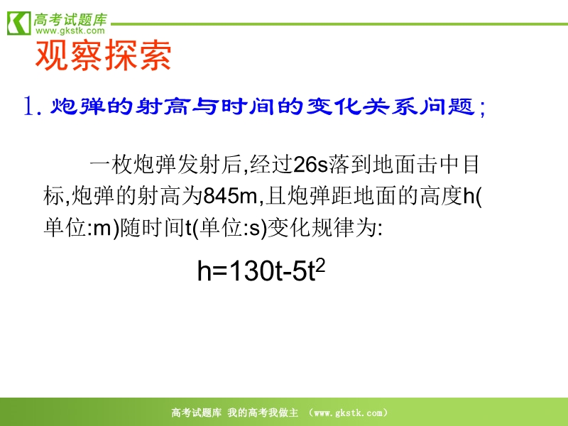 《函数的概念》课件2（16张ppt）（新人教a版必修1）.ppt_第2页