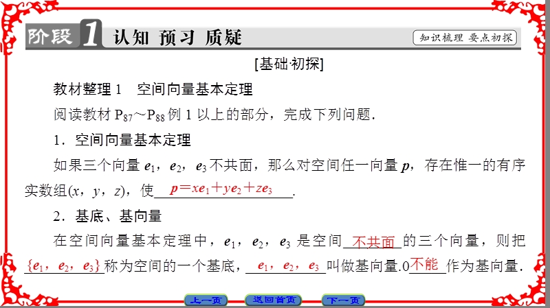 【课堂新坐标】高中数学苏教版选修2-1课件：第3章 3.1.3、3.1.4.ppt_第3页