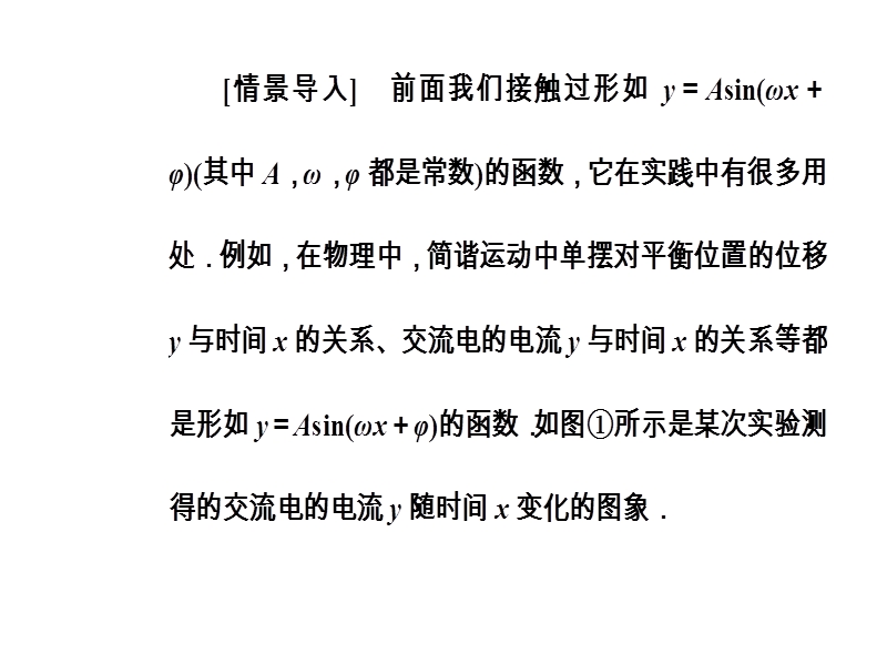 【金版学案】苏教版高中数学必修4课件：第1章1.3-1.3.3函数y＝asin（ωx＋φ）的图象 .ppt_第3页