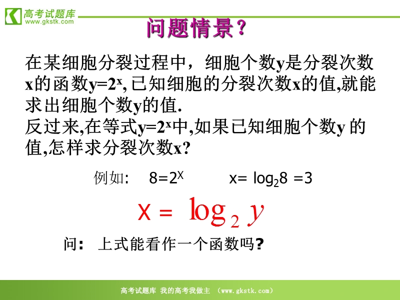 数学苏教版必修1精品课件：2.3.2《对数函数》.ppt_第2页