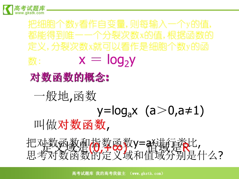 数学苏教版必修1精品课件：2.3.2《对数函数》.ppt_第3页