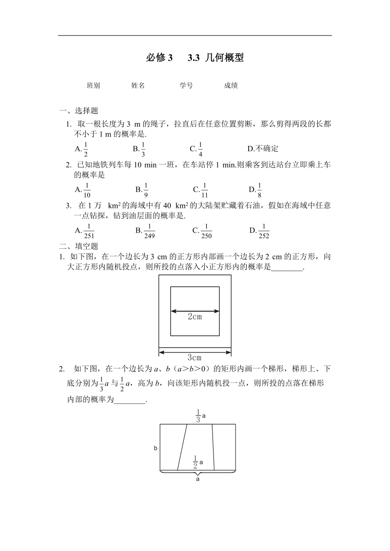 数学：3.3《几何概型》试题（新人教必修3）..doc_第1页