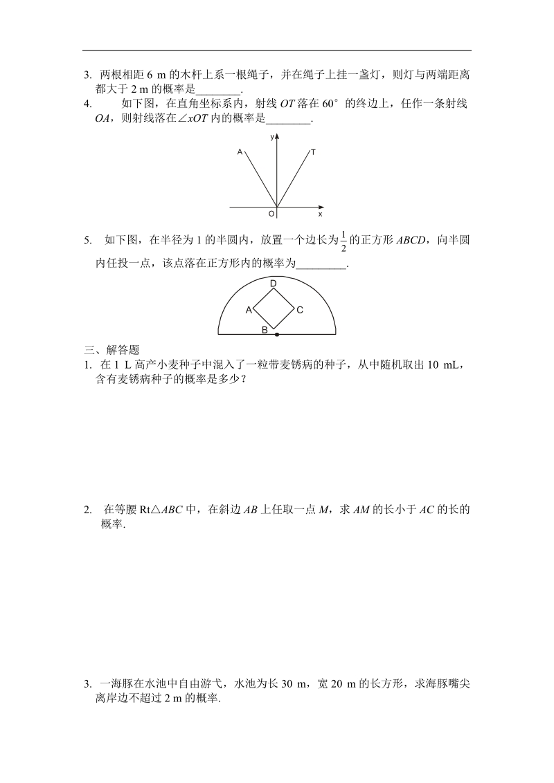 数学：3.3《几何概型》试题（新人教必修3）..doc_第2页