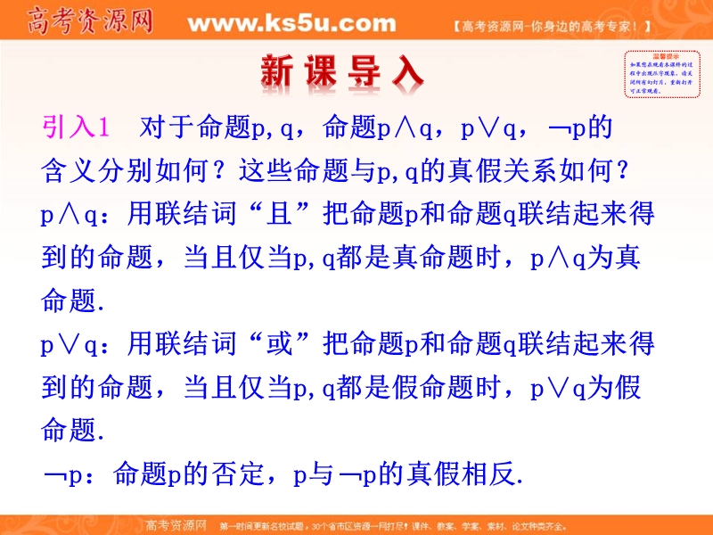 安徽省高二数学人教a版选修2-1课件：1.4.1 全称量词 1.4.2 存在量词（共26张ppt） .ppt_第2页