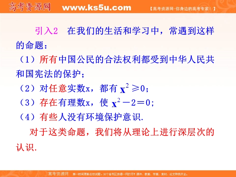 安徽省高二数学人教a版选修2-1课件：1.4.1 全称量词 1.4.2 存在量词（共26张ppt） .ppt_第3页