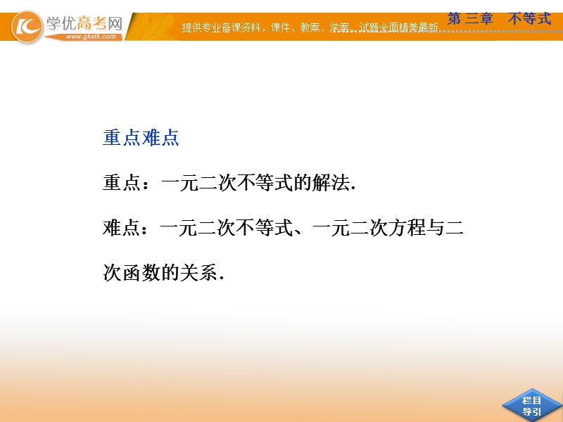 优化方案人教a版数学必修5课件：3.2.1 一元二次不等式及其解法.ppt_第3页