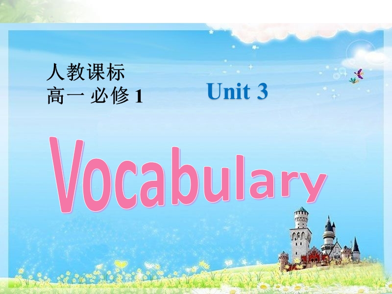 高二人教版新课标英语必修1课件：unit 3 travel journal period 2 vocabulary .ppt_第1页