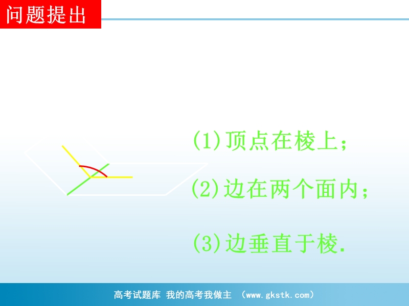 高一数学课件：2.3.2-2平面与平面垂直（新人教a版必修2）.ppt_第2页