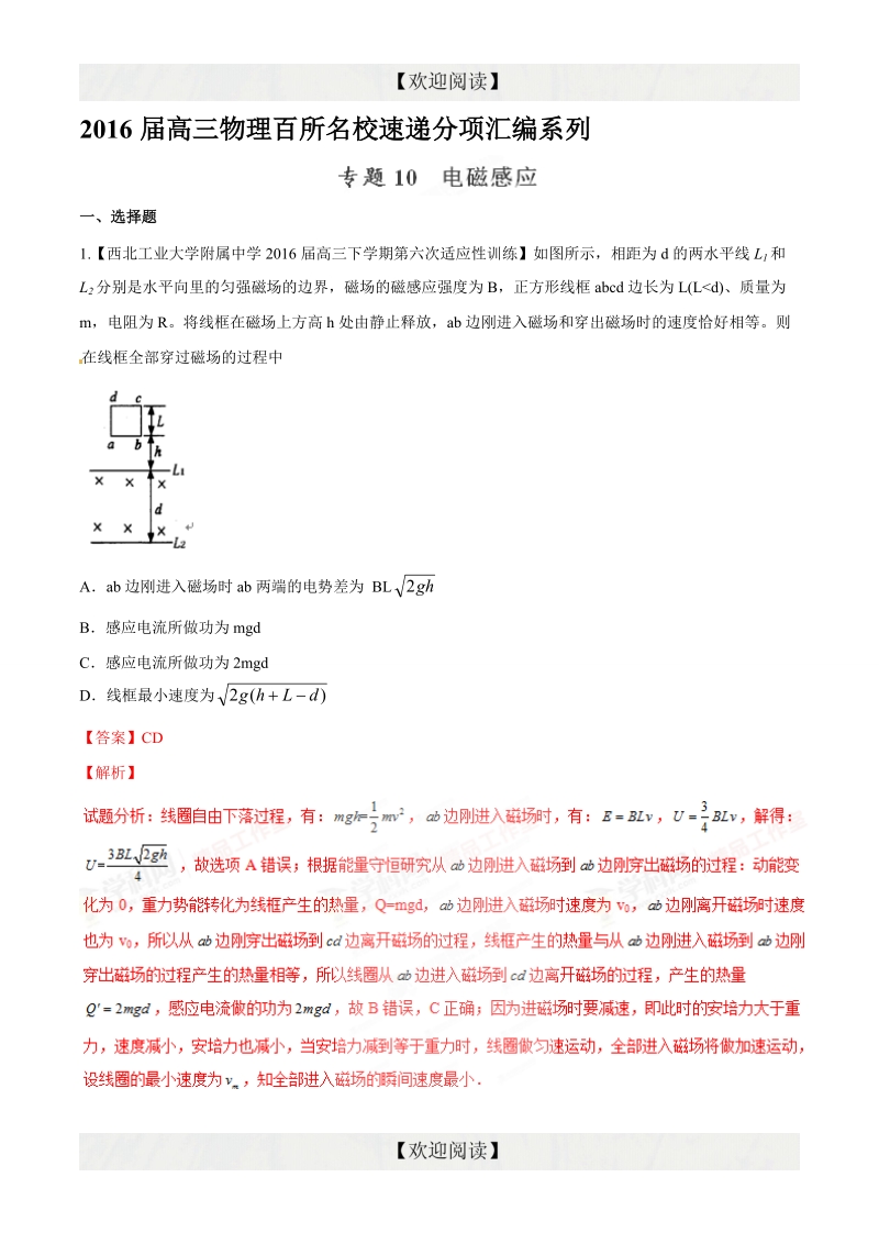 专题10 电磁感应（第09期）-2016年高三物理百所名校好题速递分项解析汇编（解析版）.doc_第1页