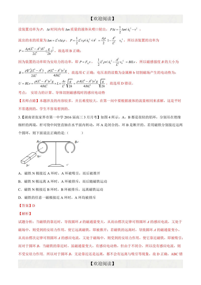 专题10 电磁感应（第09期）-2016年高三物理百所名校好题速递分项解析汇编（解析版）.doc_第3页