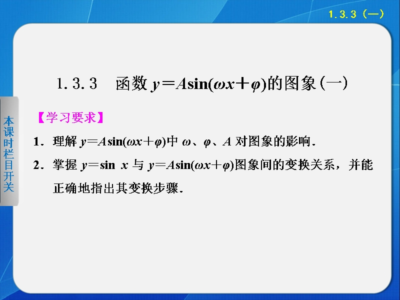 高中数学苏教版必修4课件 第一章 三角函数 1.3.3（一）.ppt_第1页