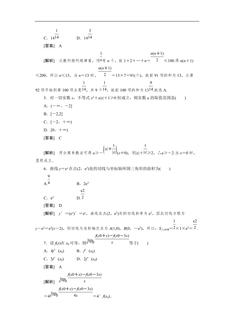 版高二数学（人教b版）选修2-2综合素质测试 .doc_第2页