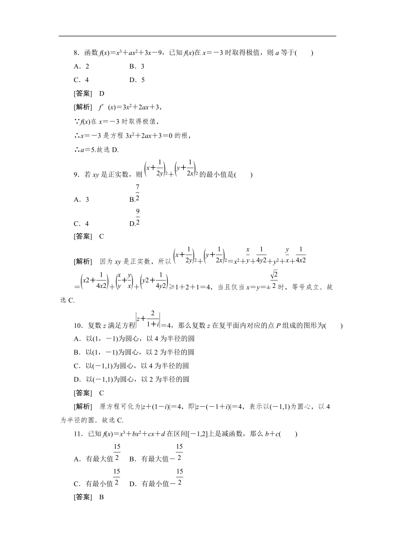 版高二数学（人教b版）选修2-2综合素质测试 .doc_第3页