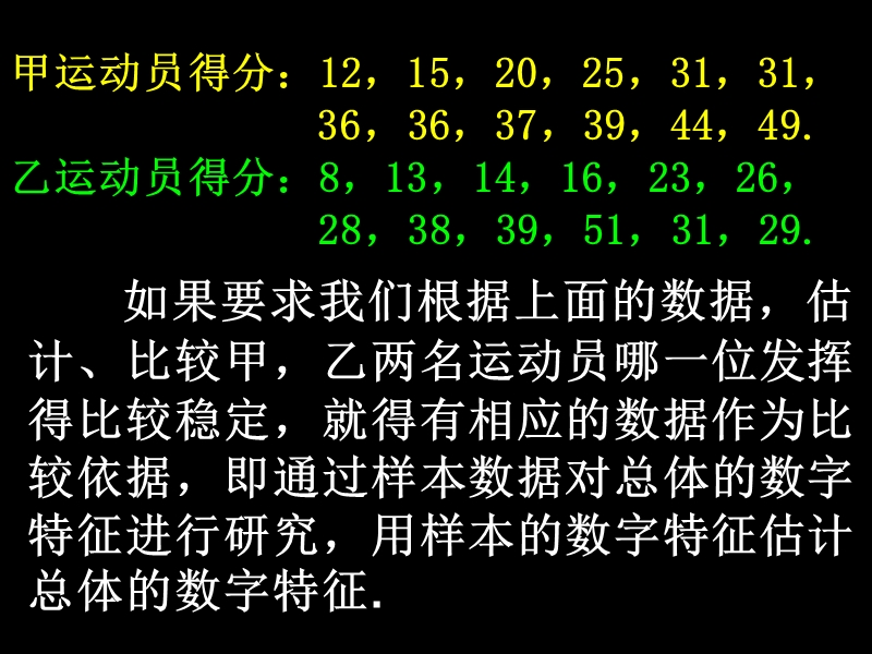 浙江省桐庐县富春高级中学高一数学2.2.2-1《用样本数字特征估计总体数字特征》课件.ppt_第3页