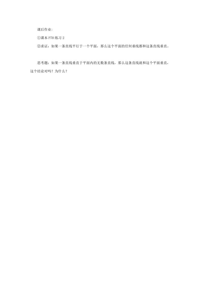 §2.3.1直线与平面垂直的判定 学案.doc_第3页