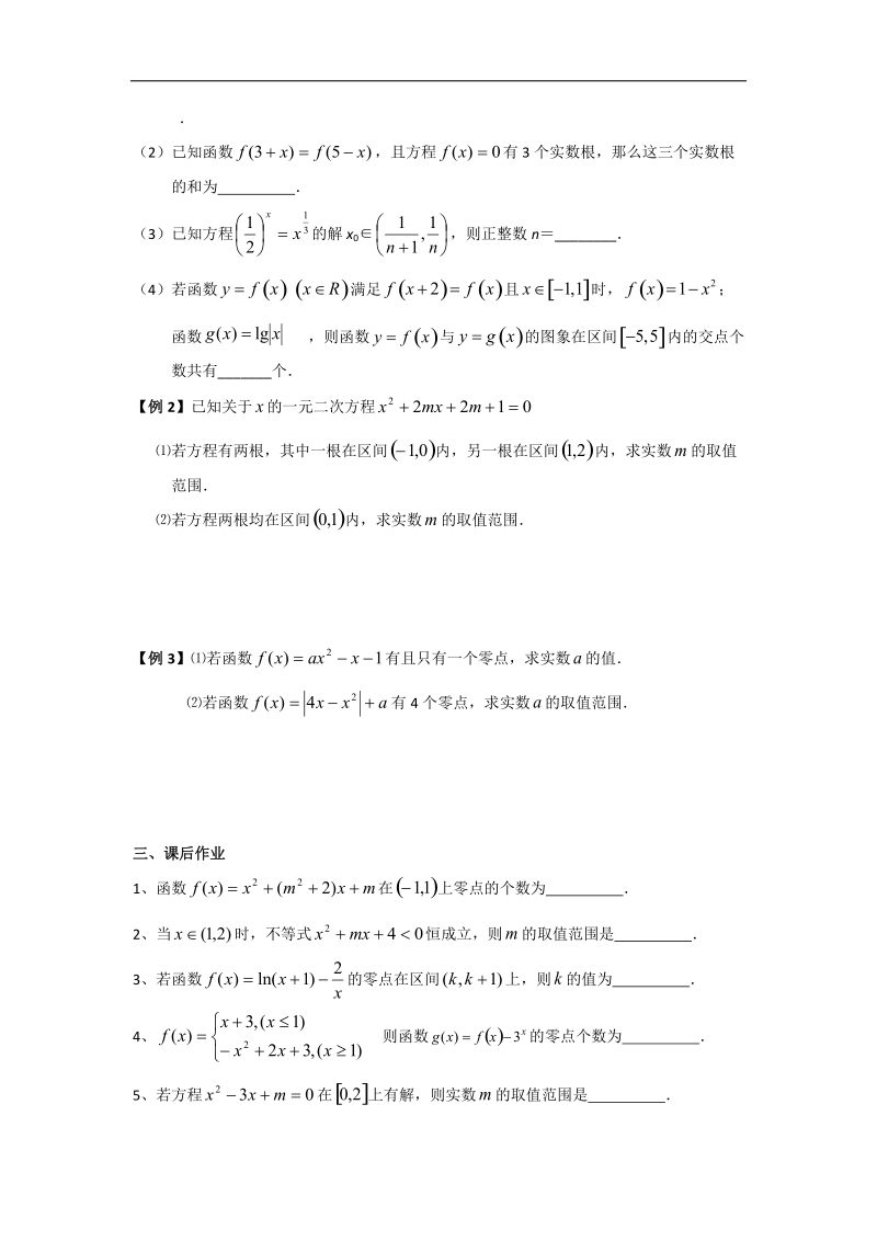 高一人教a版数学学案10 函数与方程.doc_第2页